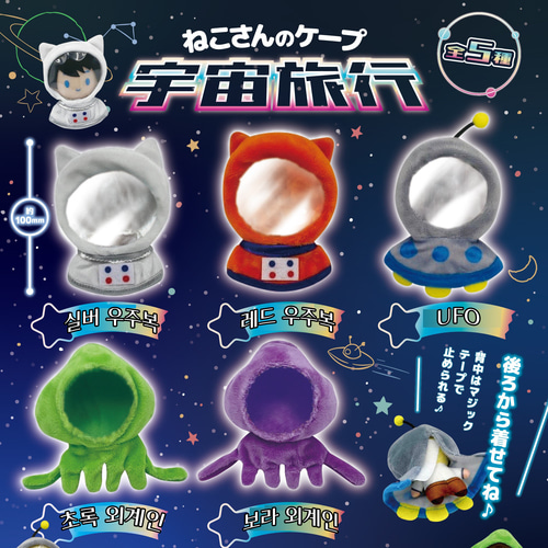 [가챠] 네코상의 케이프 고양이 케이프 우주여행 인형 옷 인형 코스튬 (오비츠 호환)